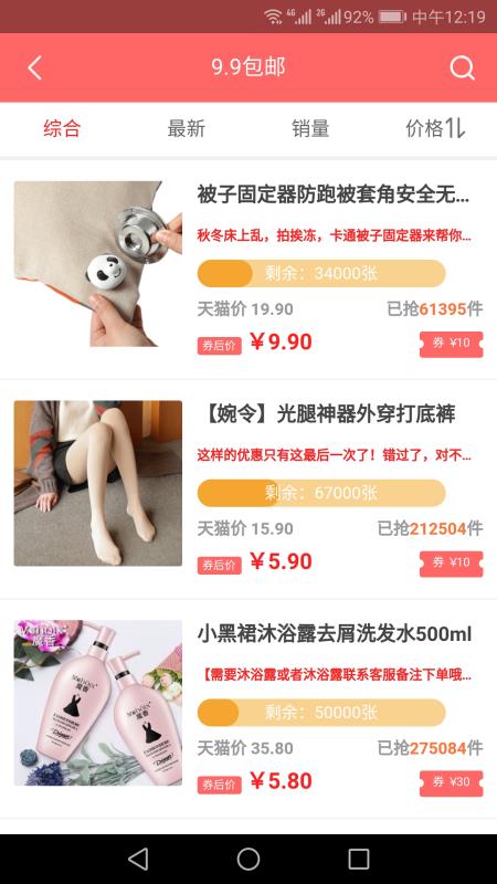 边买边省app图3