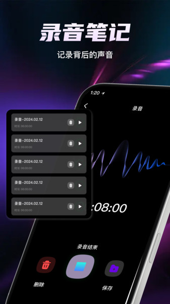 全能录音工具箱app图4