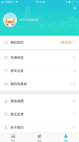 株洲停车app图5