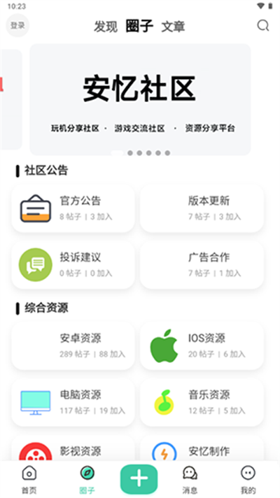 安忆社区app图3
