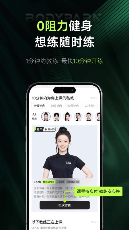BodyPark私教1对1app