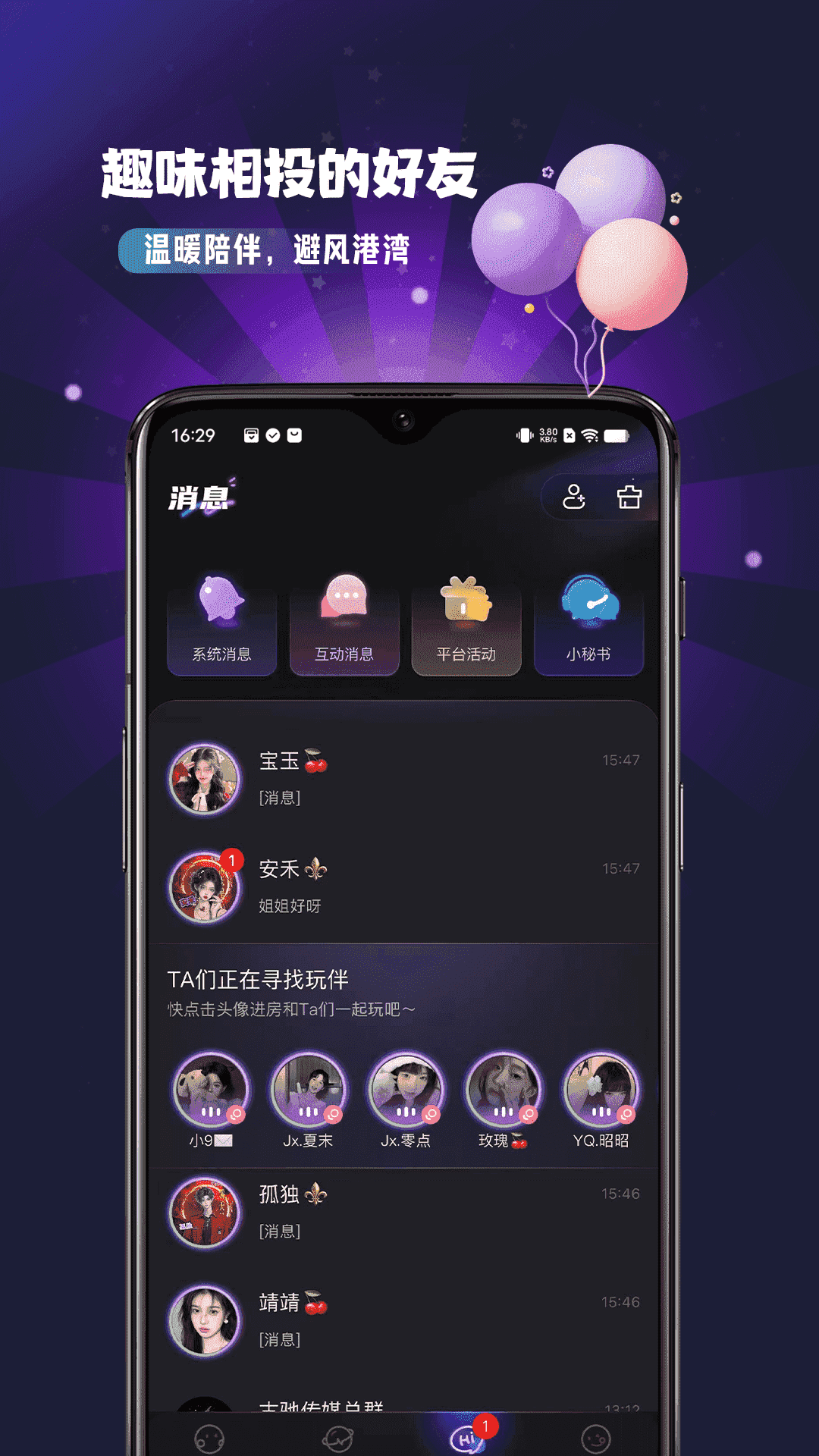 怦然星球app图3