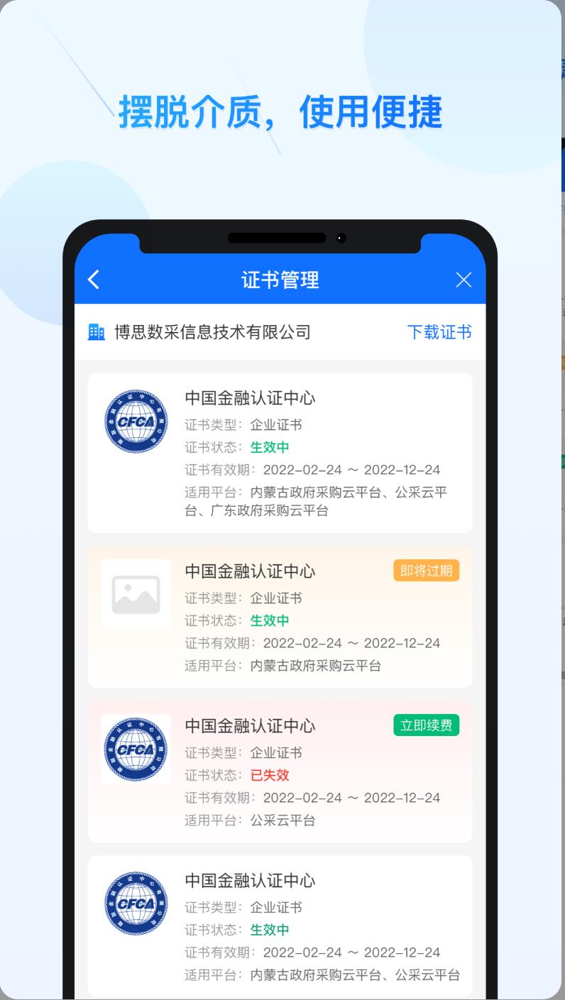 公采签app图3