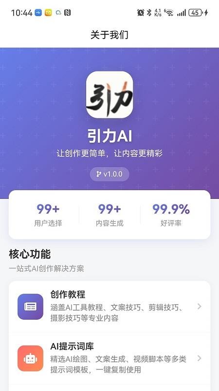 引力AI软件图1