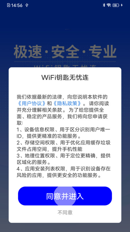 WiFi钥匙无忧连app图4