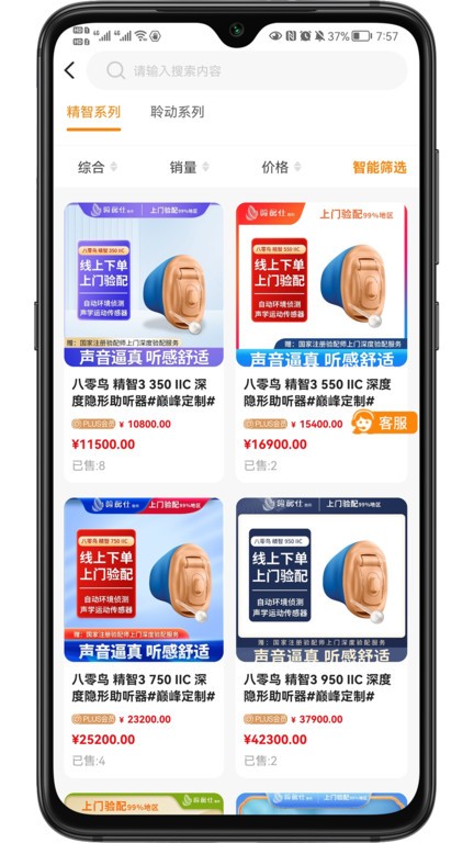 侨音助听app图3