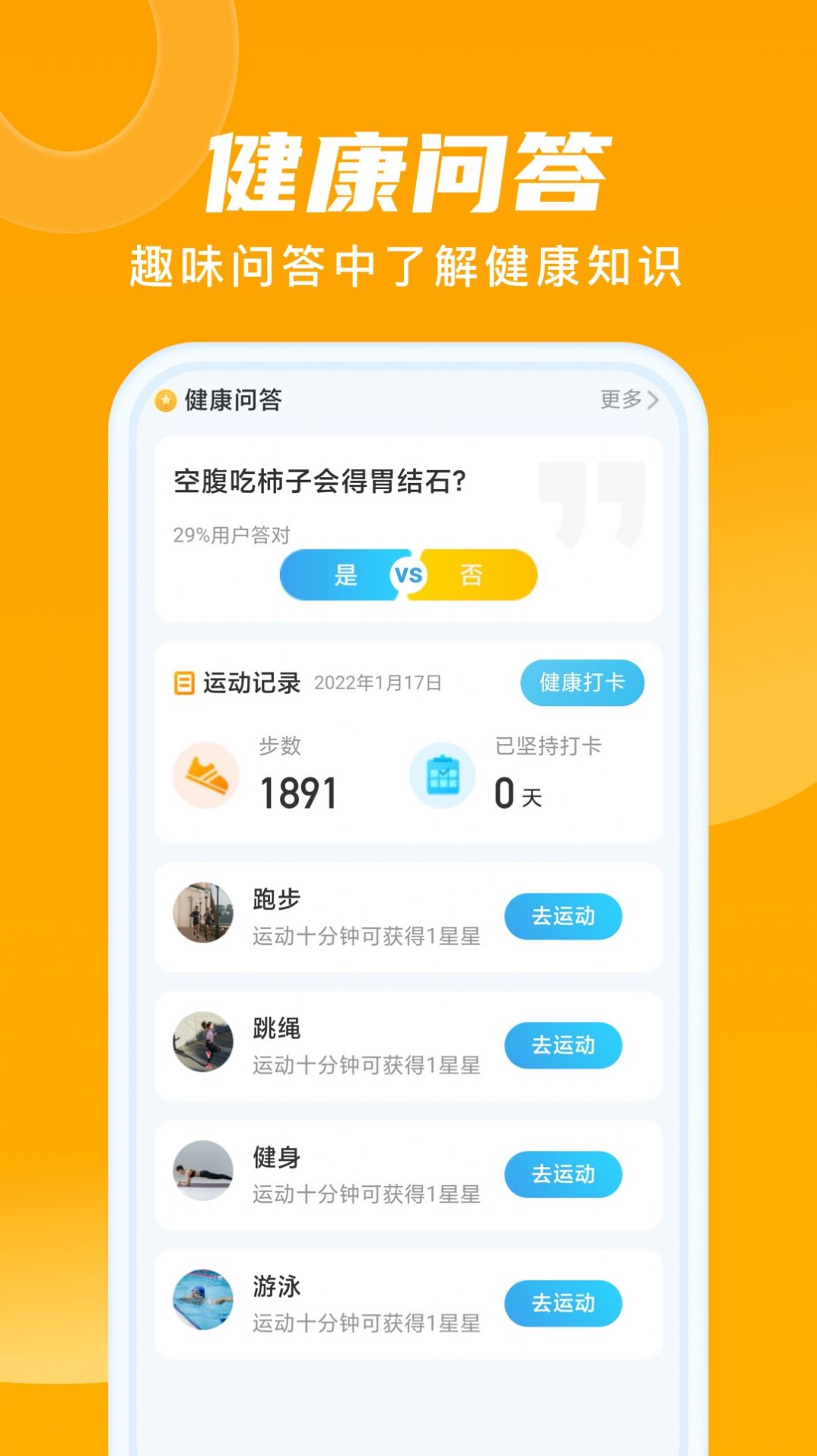晨光计步最新版图2