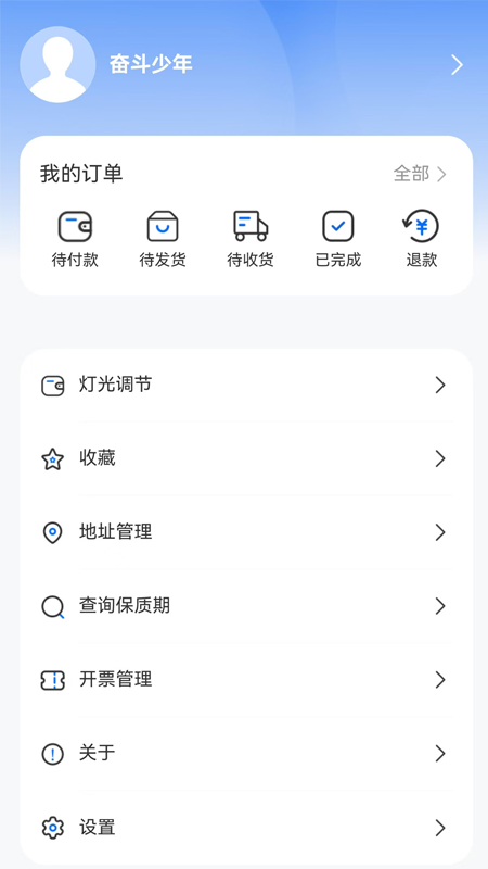 智能车灯app图2