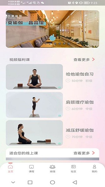 卡莫瑜伽app