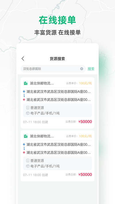 快嘟货运司机端安卓版图2