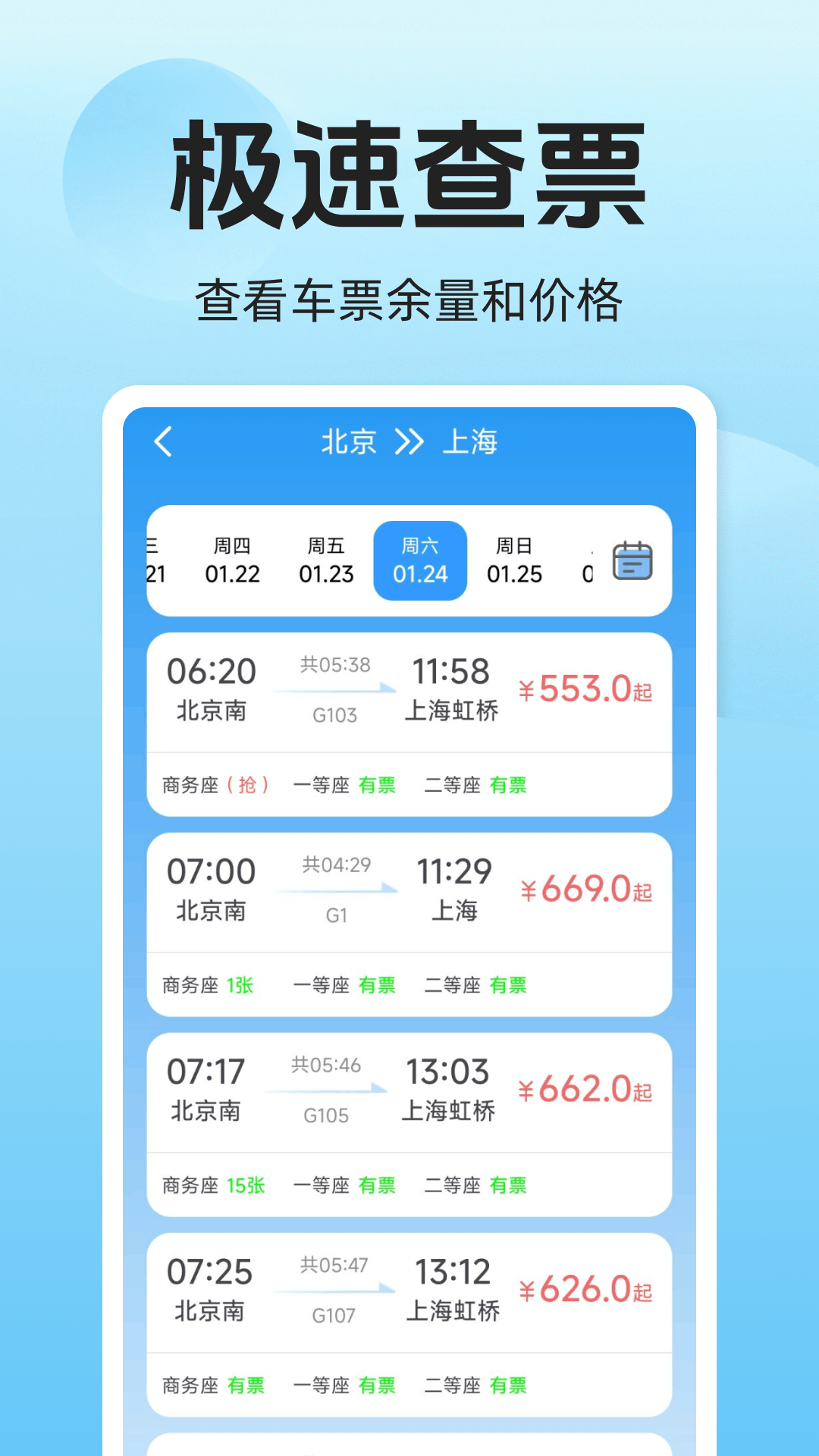 铁路火车票快查软件图2