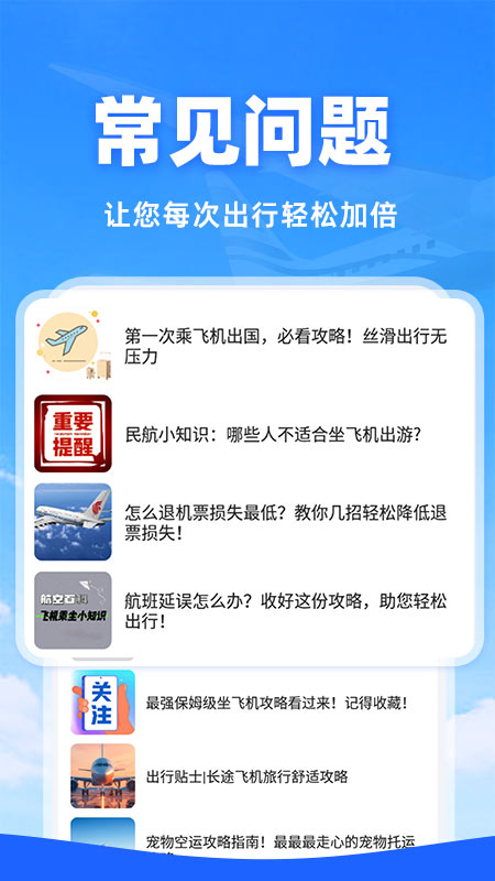 特价机票查询软件