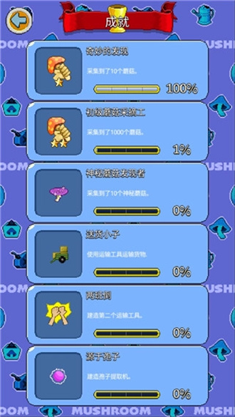 蘑菇物语游戏