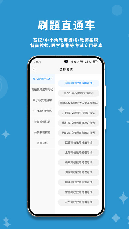 刷题直通车app图4