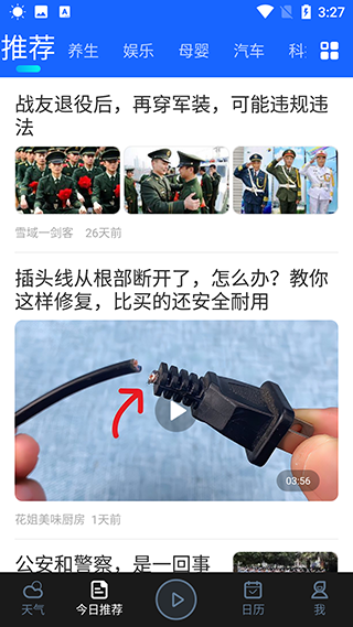 巽羽余晖天气app图2