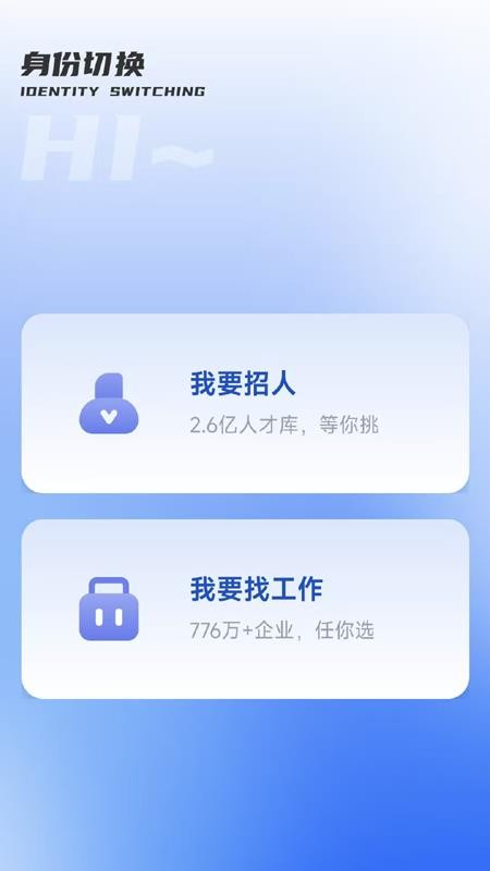 职速配app