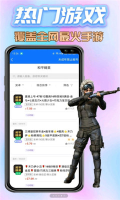 多多租号app