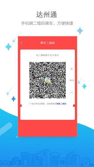 达州通手机最新版图1