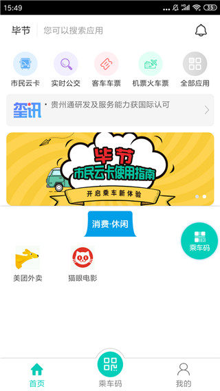智慧同心最新版图1