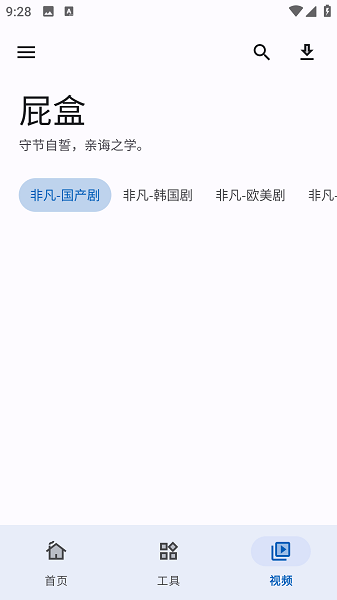 屁盒app图2