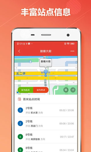 北京地铁通安卓版图4
