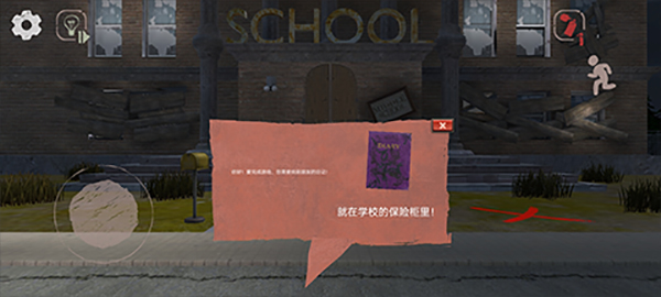 学校的恐怖之夜手游图1