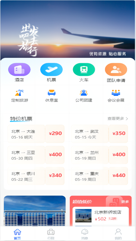 优途旅行app图3