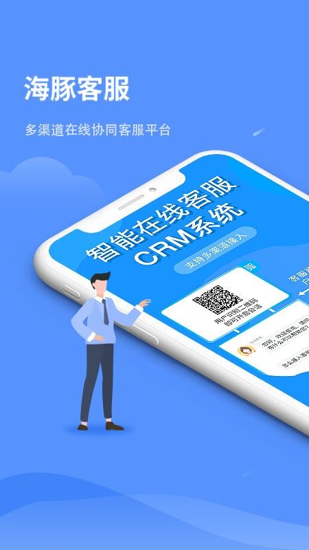 海豚客服app图1