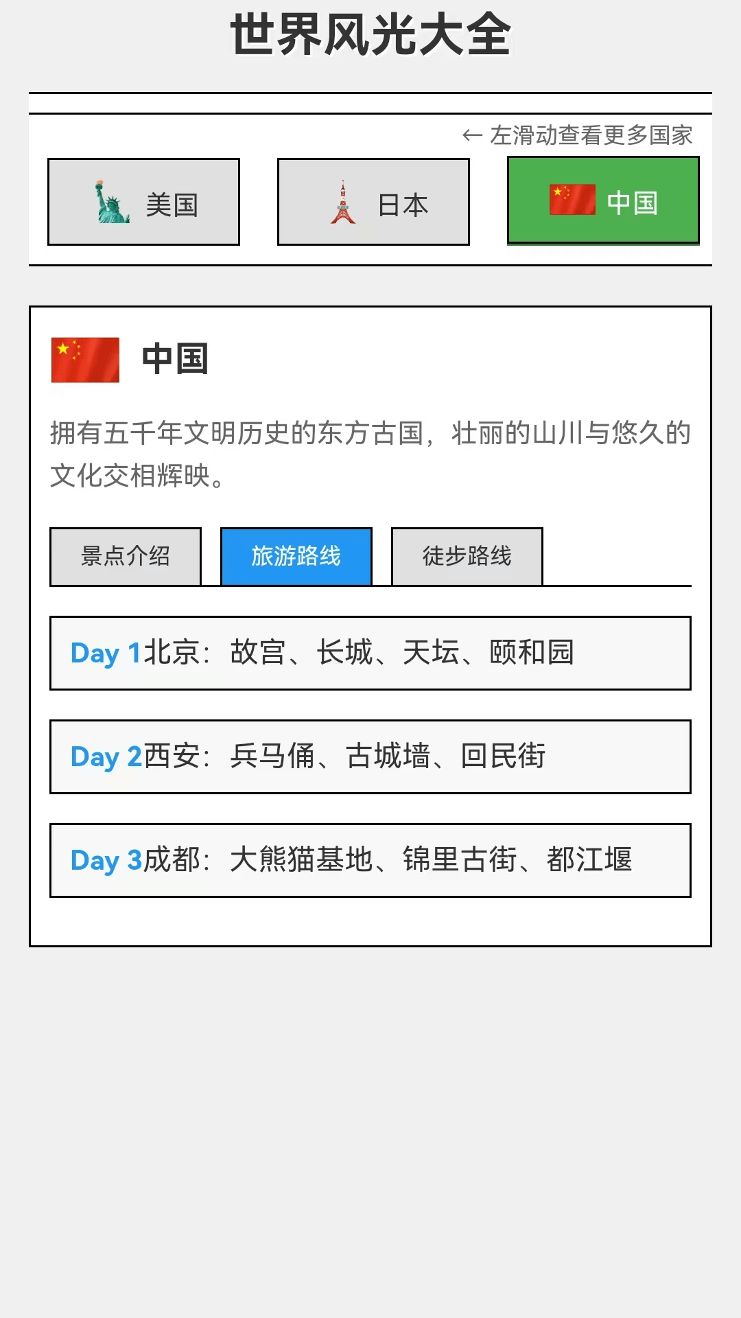 步步好风光app图1