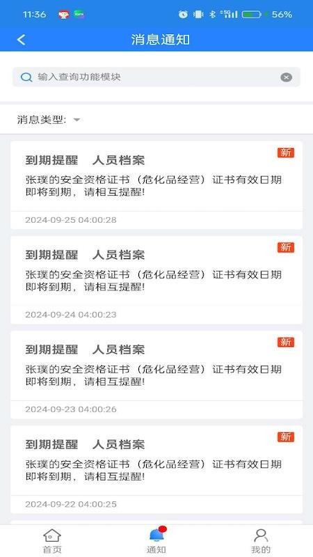 擎天安擎app图2