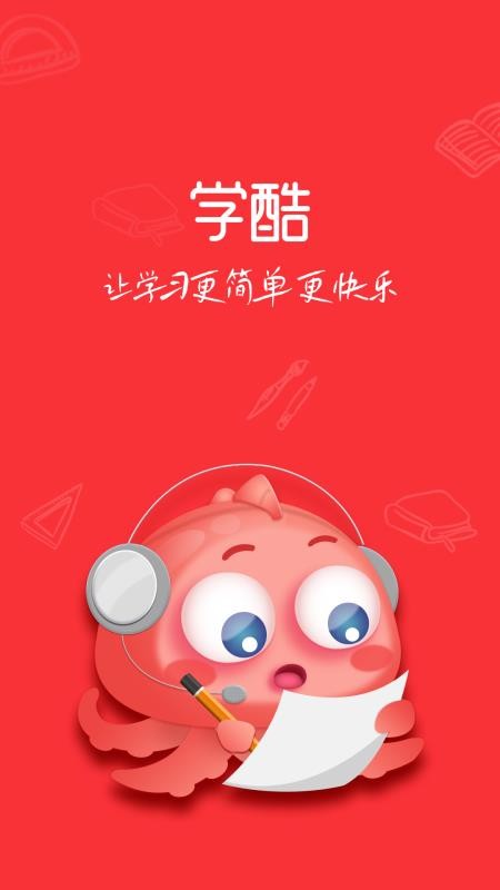 学酷app
