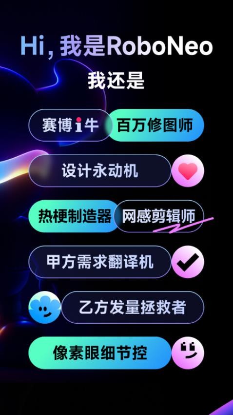 RoboNeo软件图2