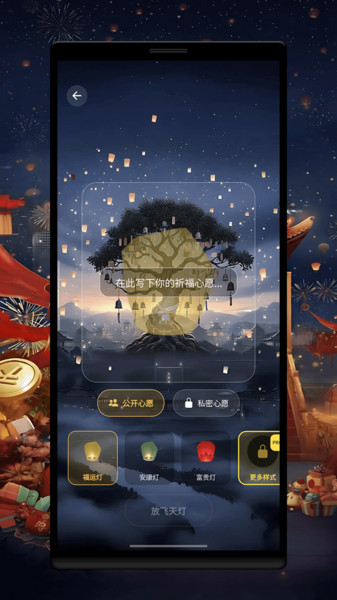 天灯祈福app图1