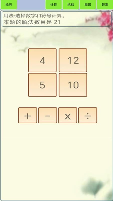 24点计算器app图3