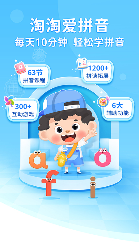 淘淘爱拼音官网版
