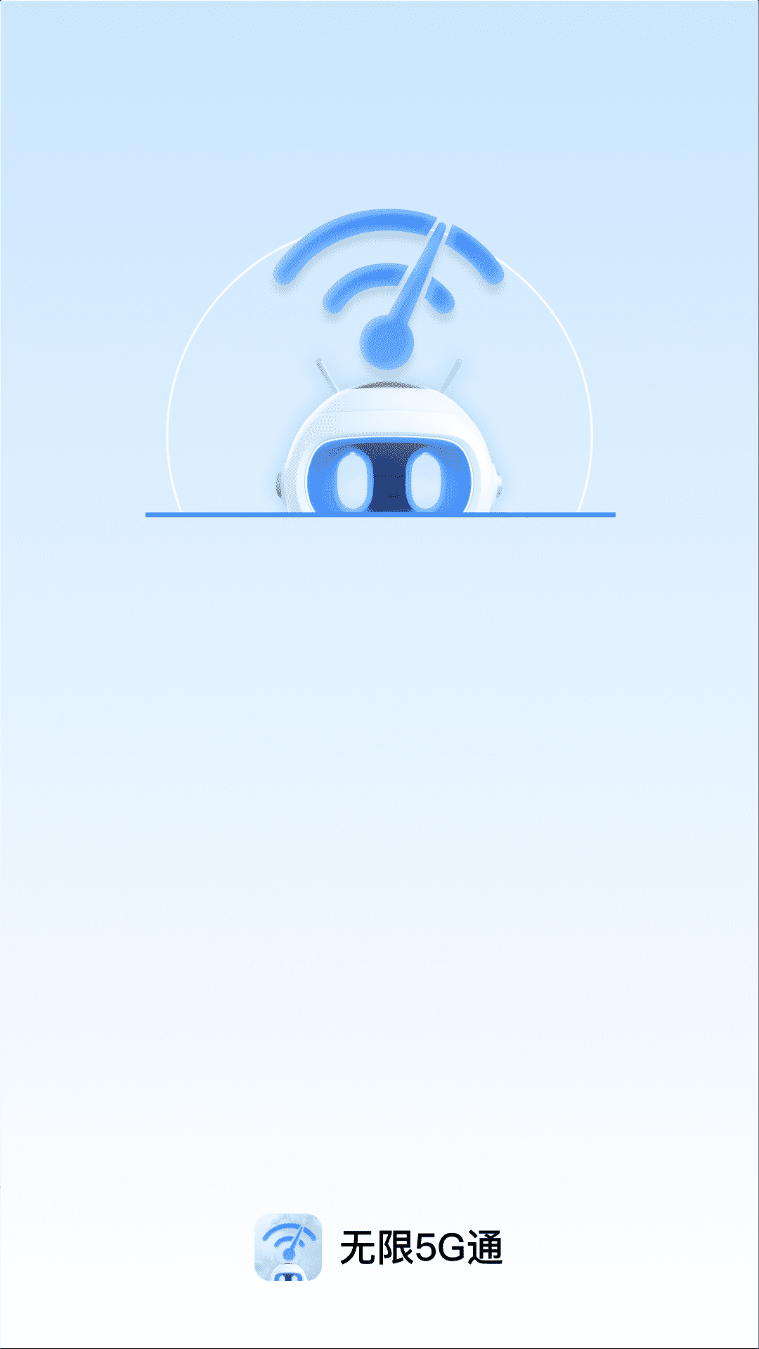 无限5G通app图3