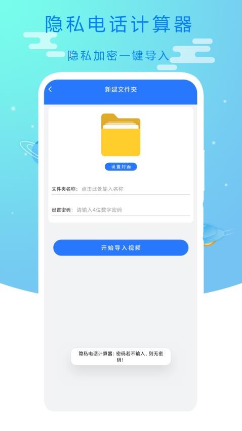 隐私电话计算器app图4