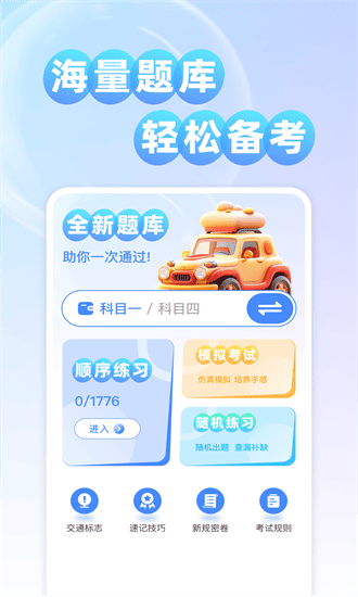 考驾证题典app图2