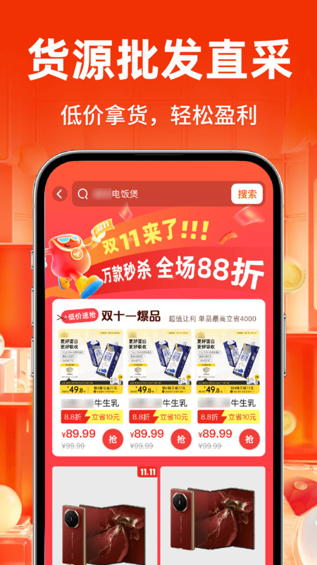 义乌批发采购app