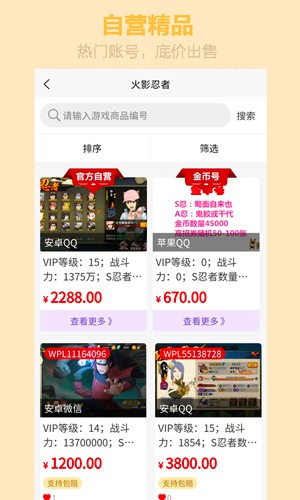 顽皮鹿软件图3
