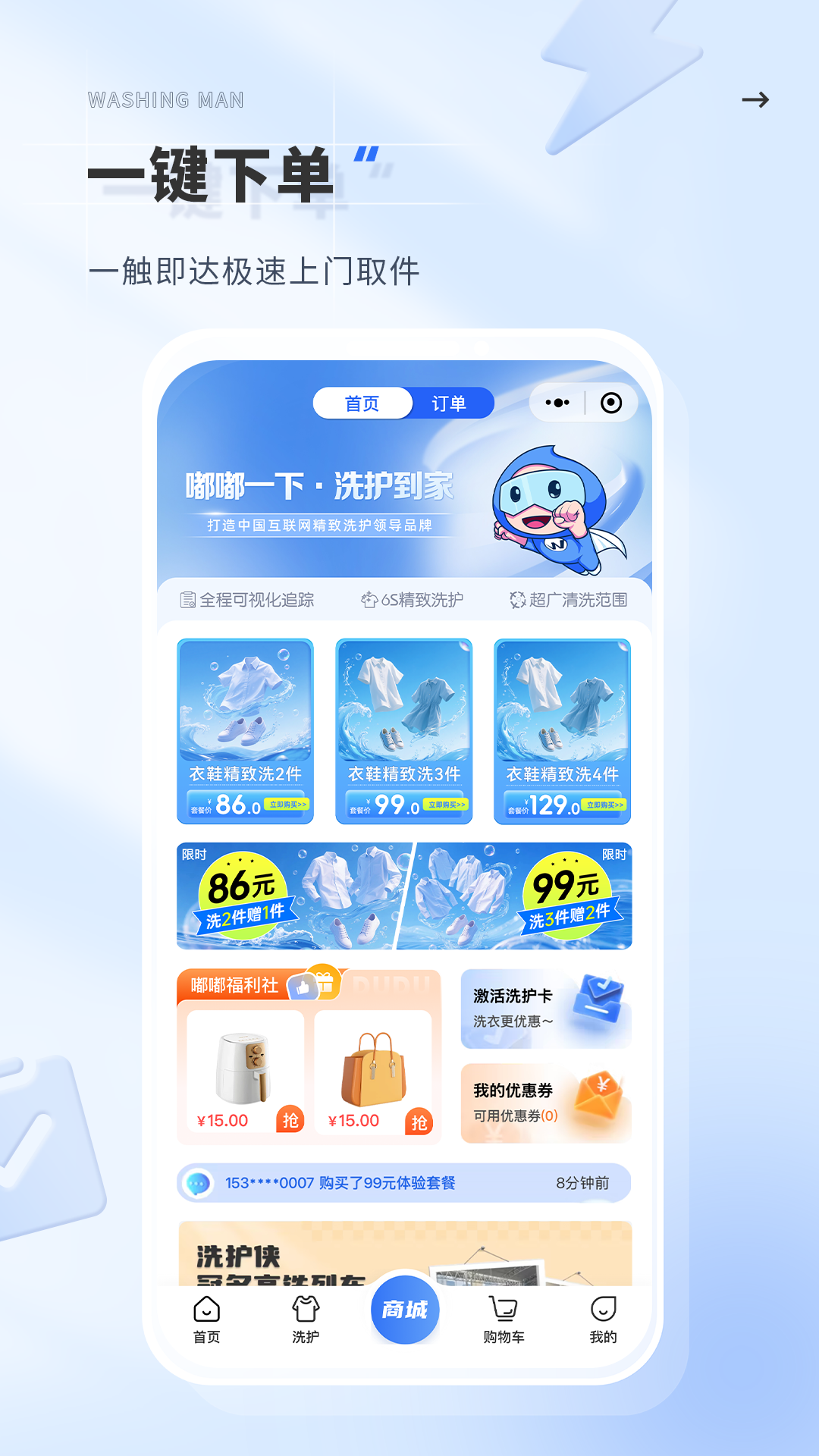 洗护侠app图3
