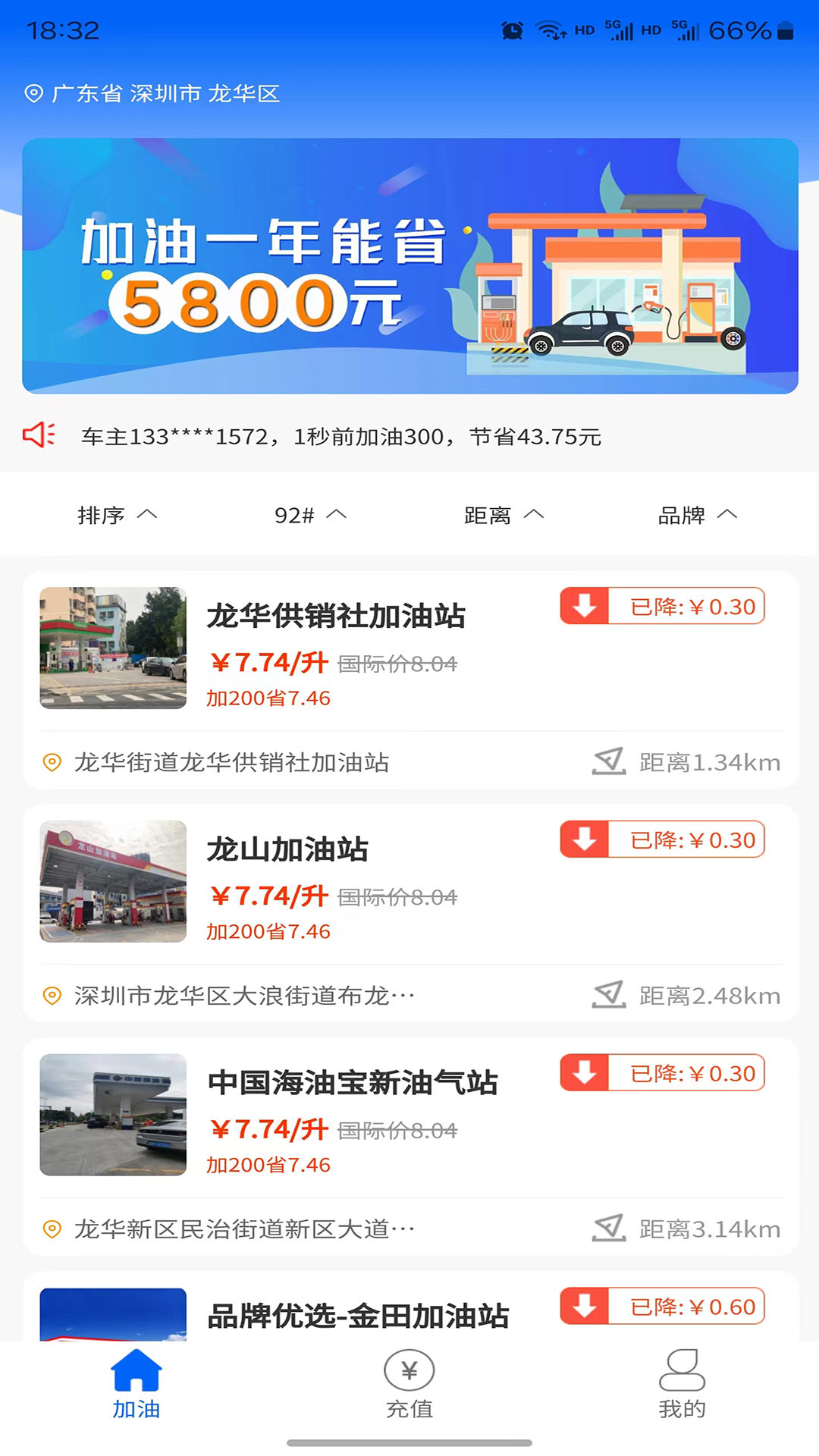 加油吧app