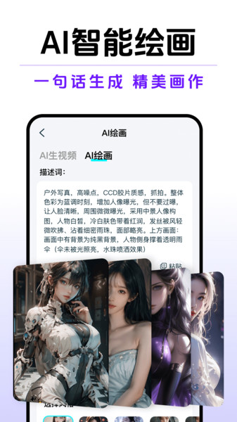 AI视频混剪app图2