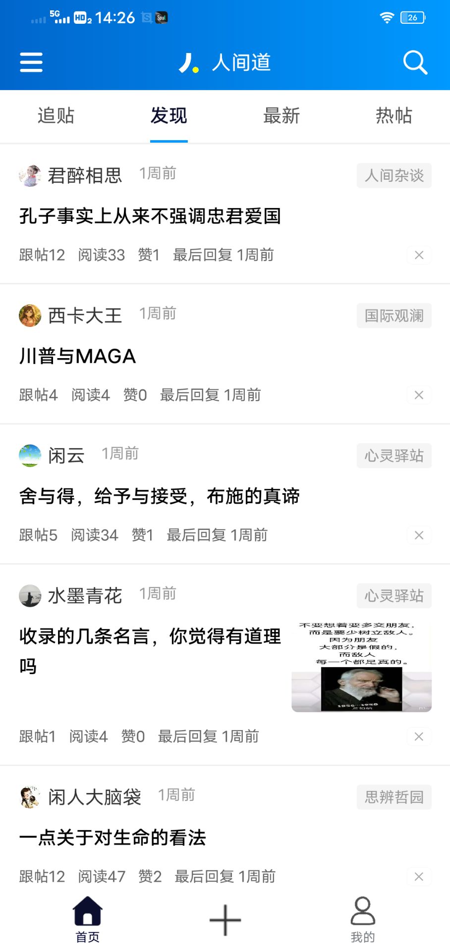人间道软件