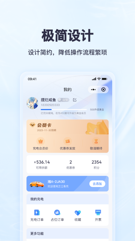 之江易充app图2