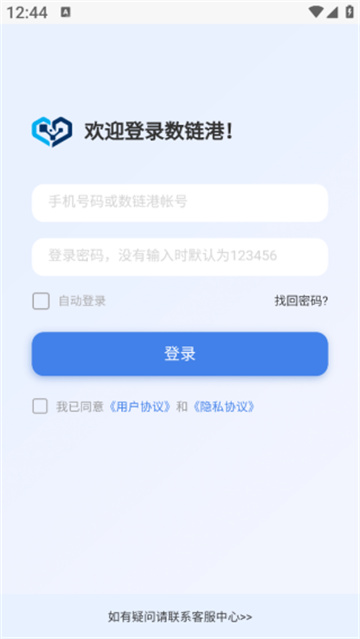 数链港安卓版图1
