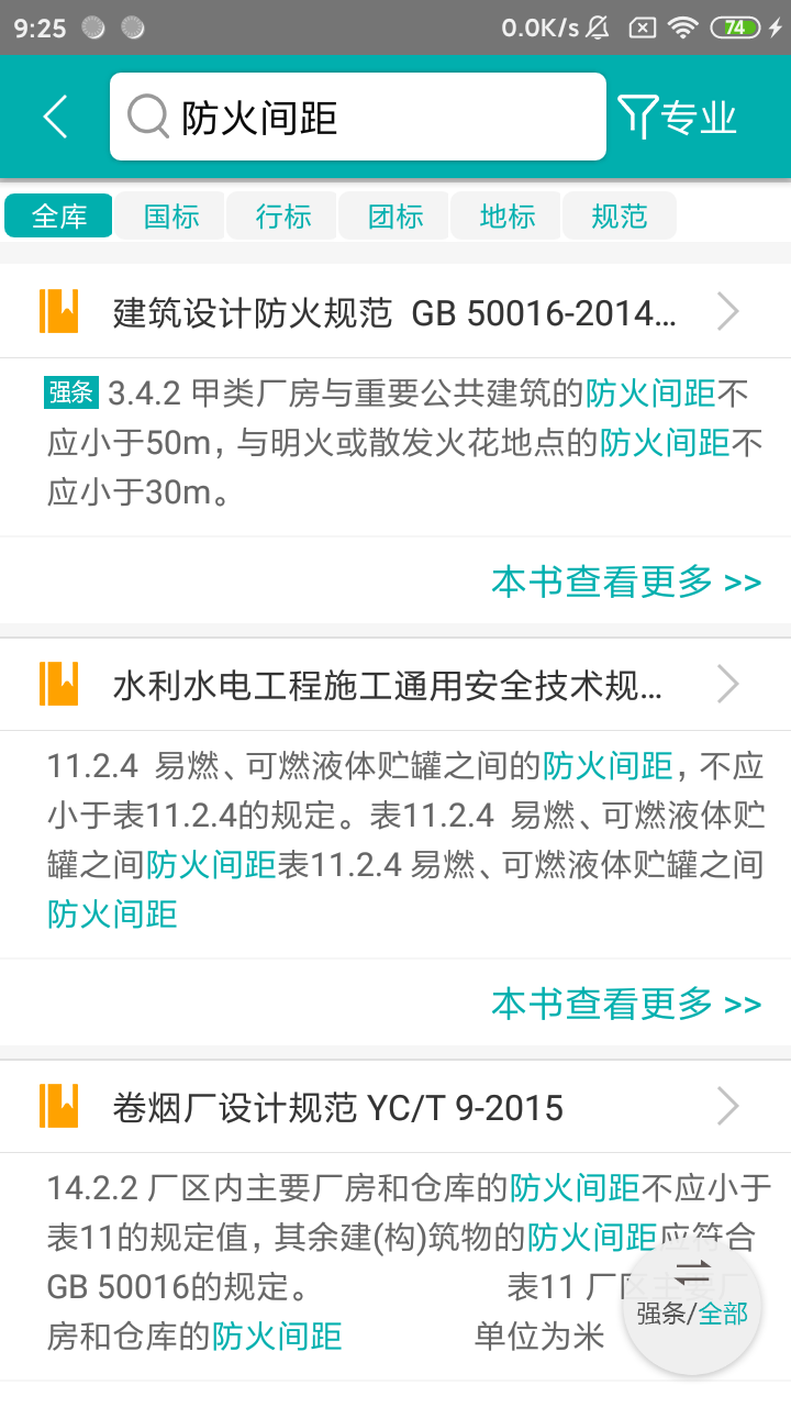 不土不木规范app