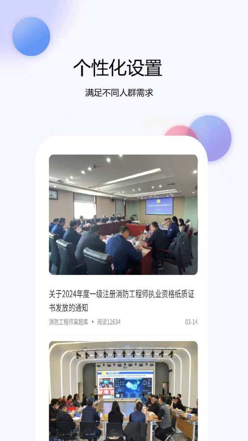 消防工程师真题库app