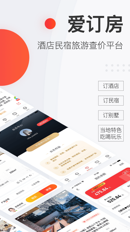 爱订房官网版图3