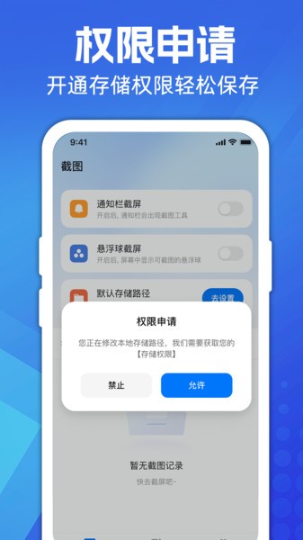 超级截图大师app图1